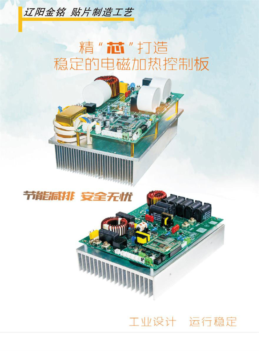 電磁加熱控制板系列